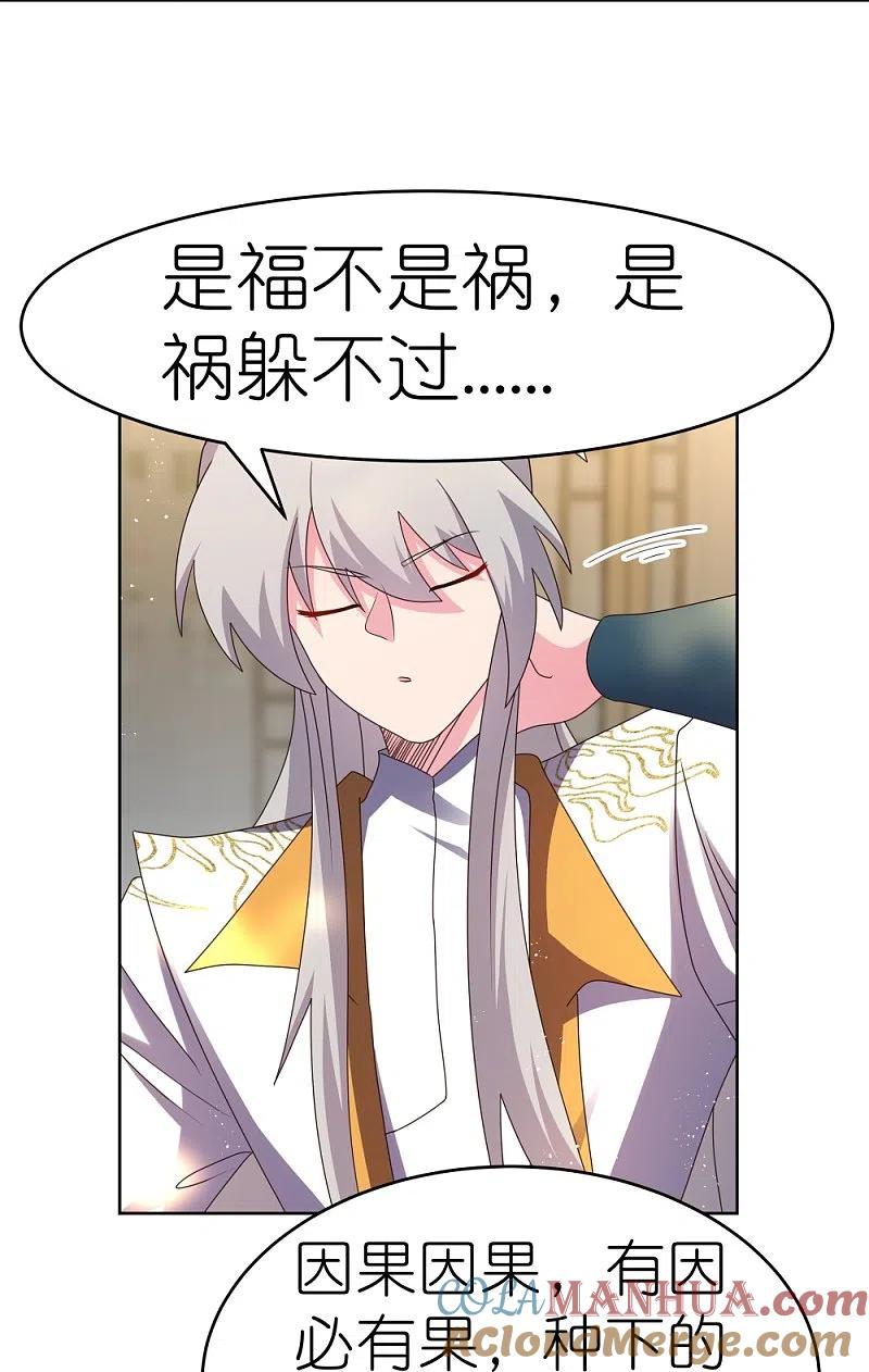 《尊上》第431话 邪性心脏 第7页