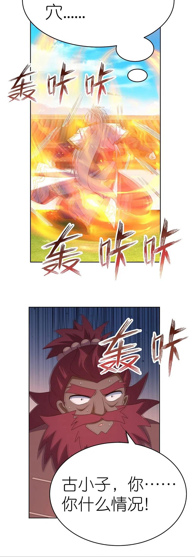 《尊上》第431话 邪性心脏 第24页