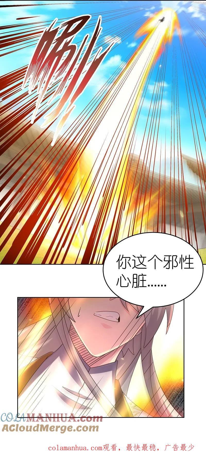 《尊上》第431话 邪性心脏 第27页