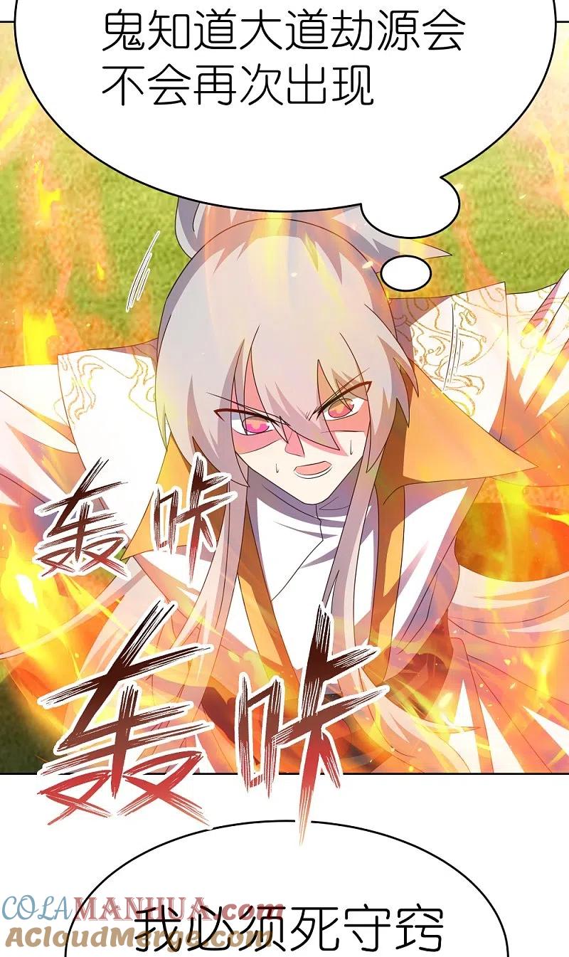 《尊上》第431话 邪性心脏 第23页