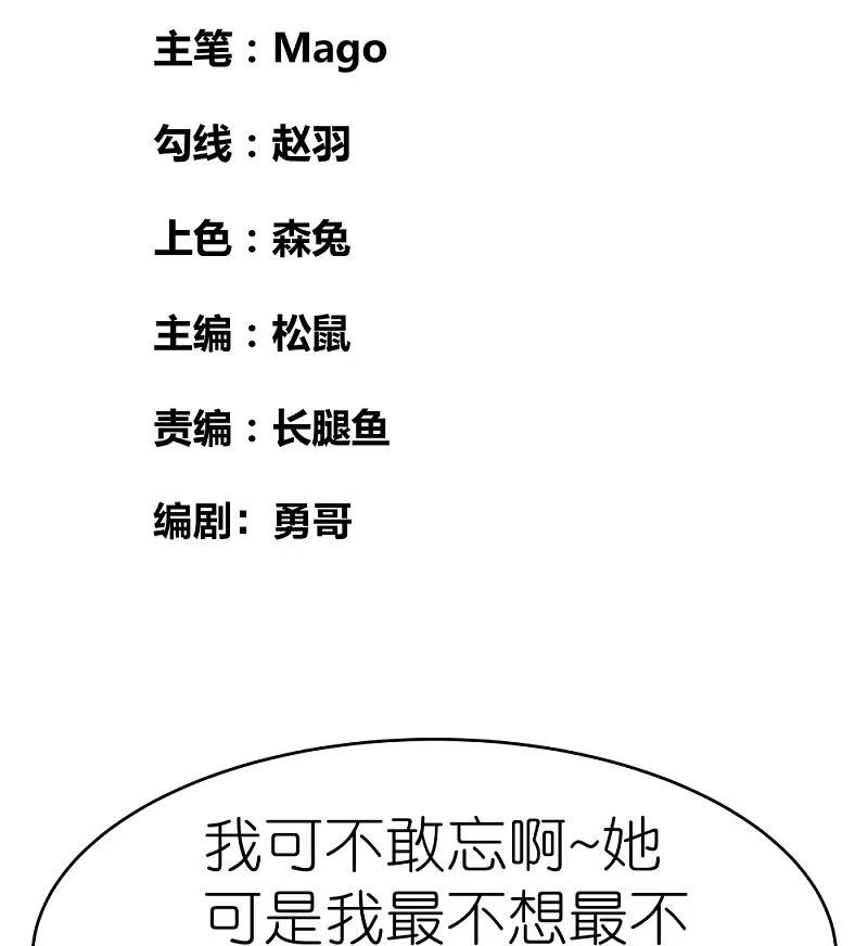 《尊上》第431话 邪性心脏 第2页