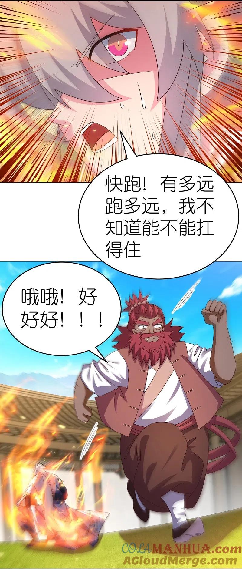 《尊上》第431话 邪性心脏 第25页