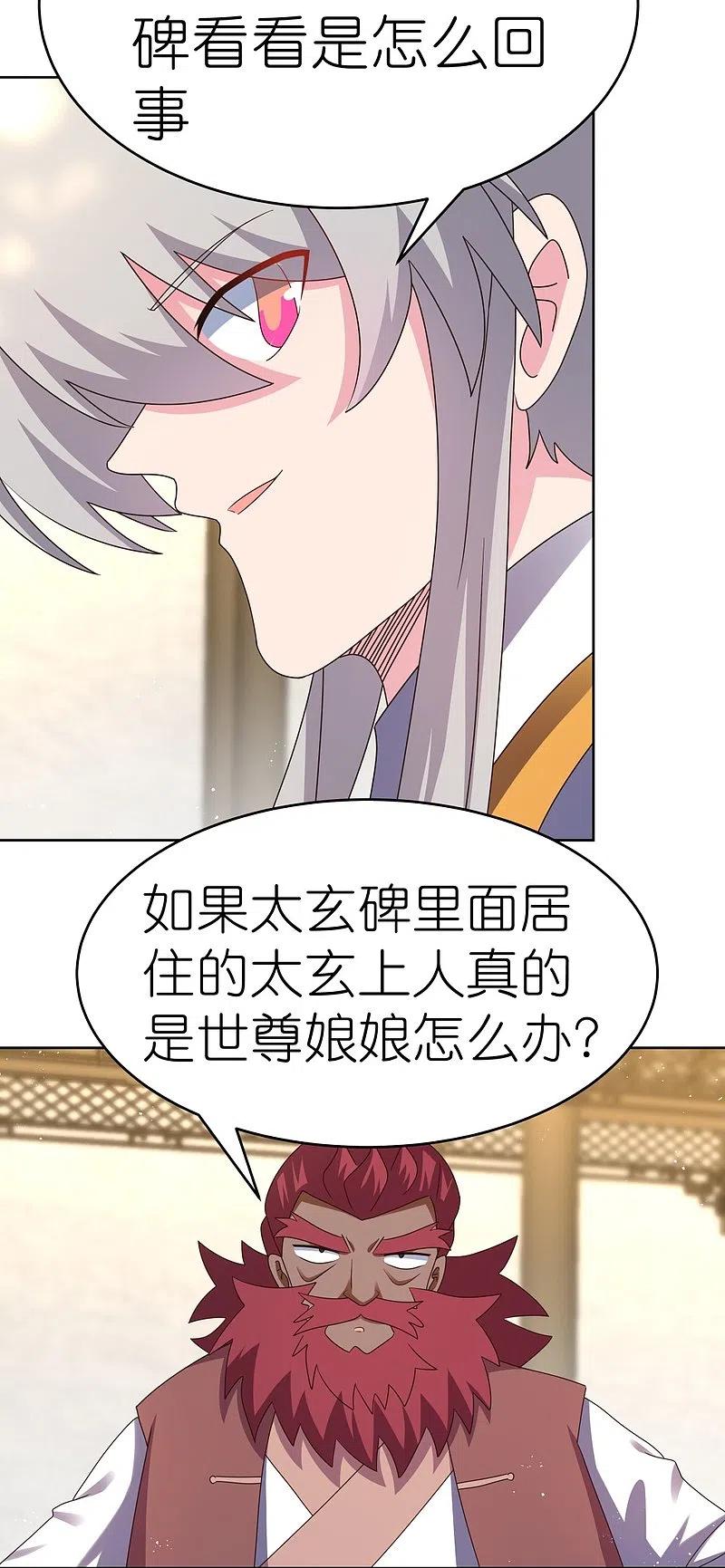 《尊上》第431话 邪性心脏 第10页