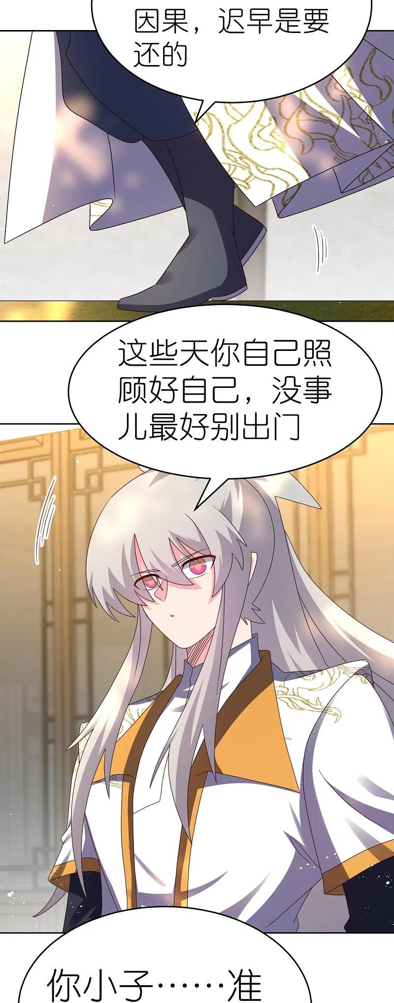 《尊上》第431话 邪性心脏 第8页