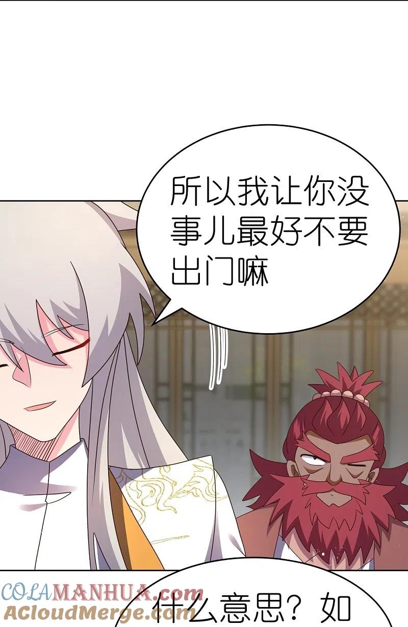 《尊上》第431话 邪性心脏 第11页