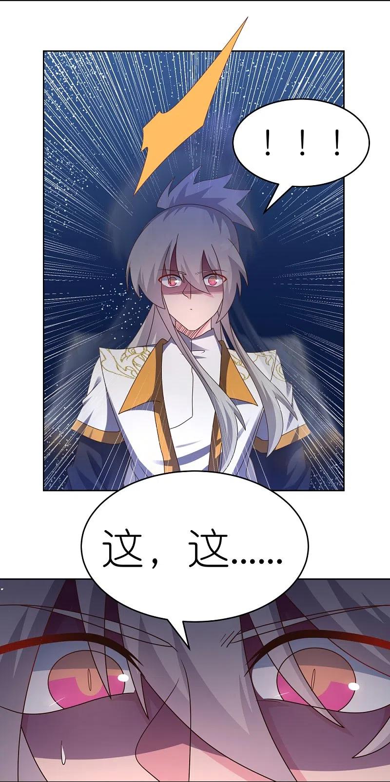 《尊上》第431话 邪性心脏 第14页