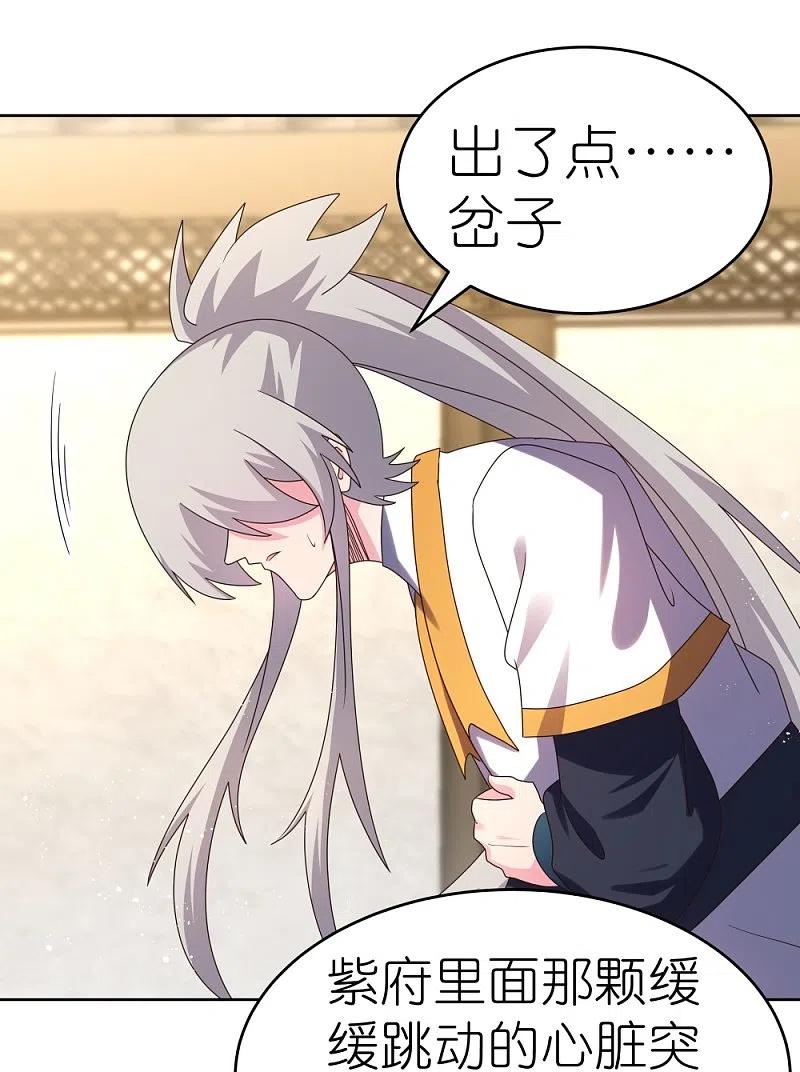 《尊上》第431话 邪性心脏 第16页