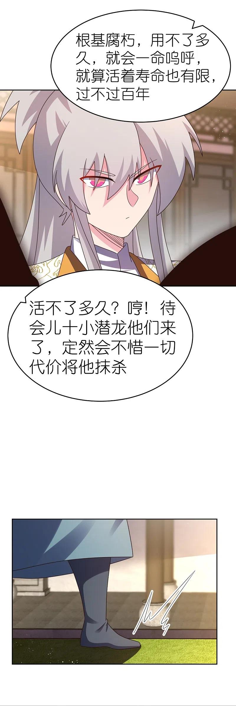 《尊上》第432话 小命不久 第24页