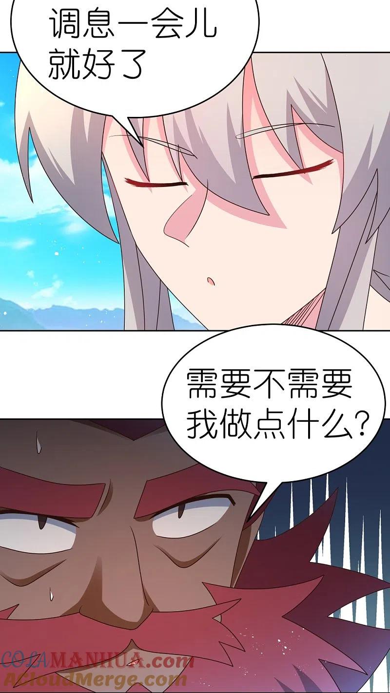 《尊上》第432话 小命不久 第9页