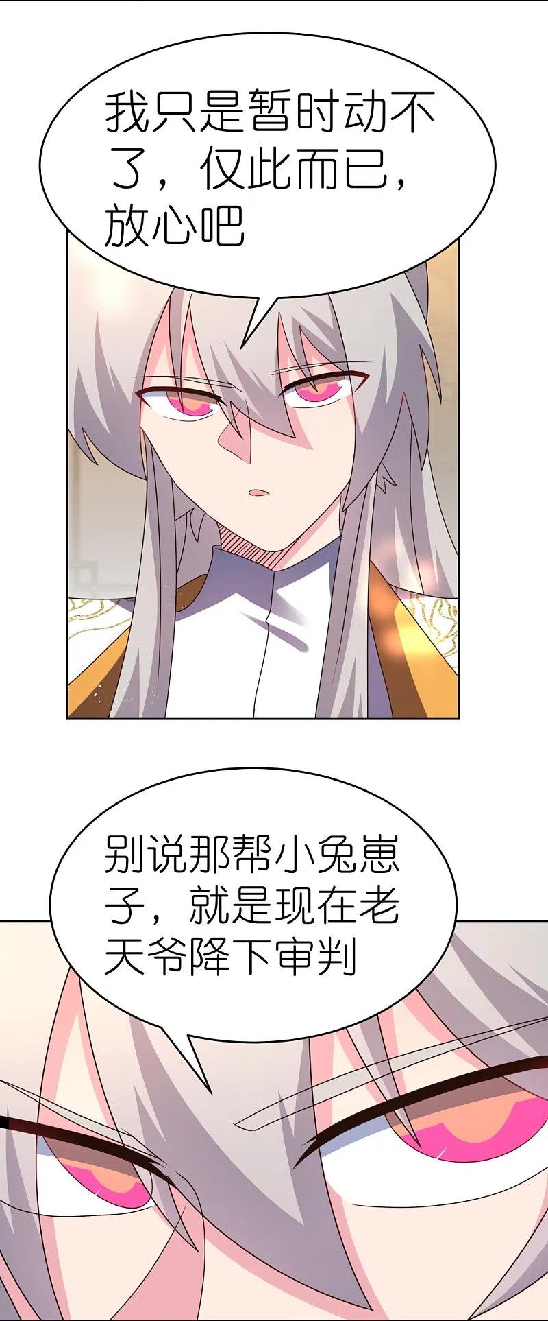 《尊上》第432话 小命不久 第18页