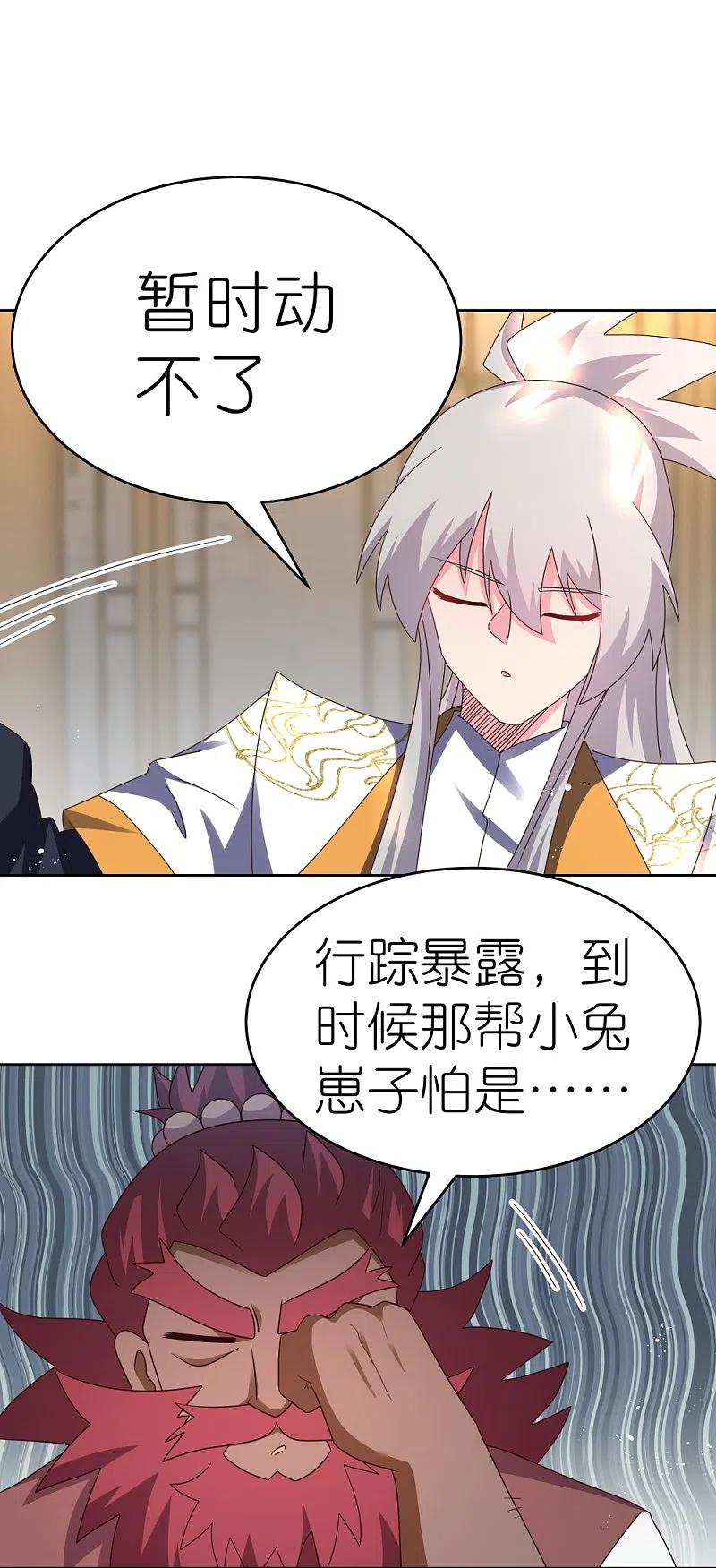 《尊上》第432话 小命不久 第16页