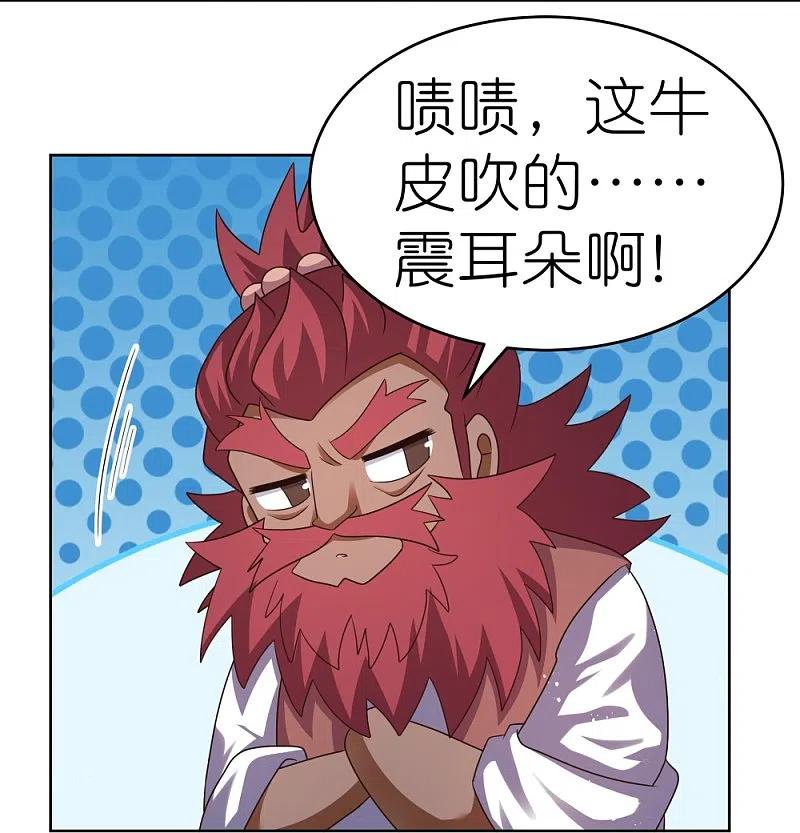 《尊上》第432话 小命不久 第20页