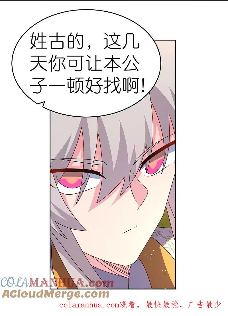 《尊上》第432话 小命不久 第27页