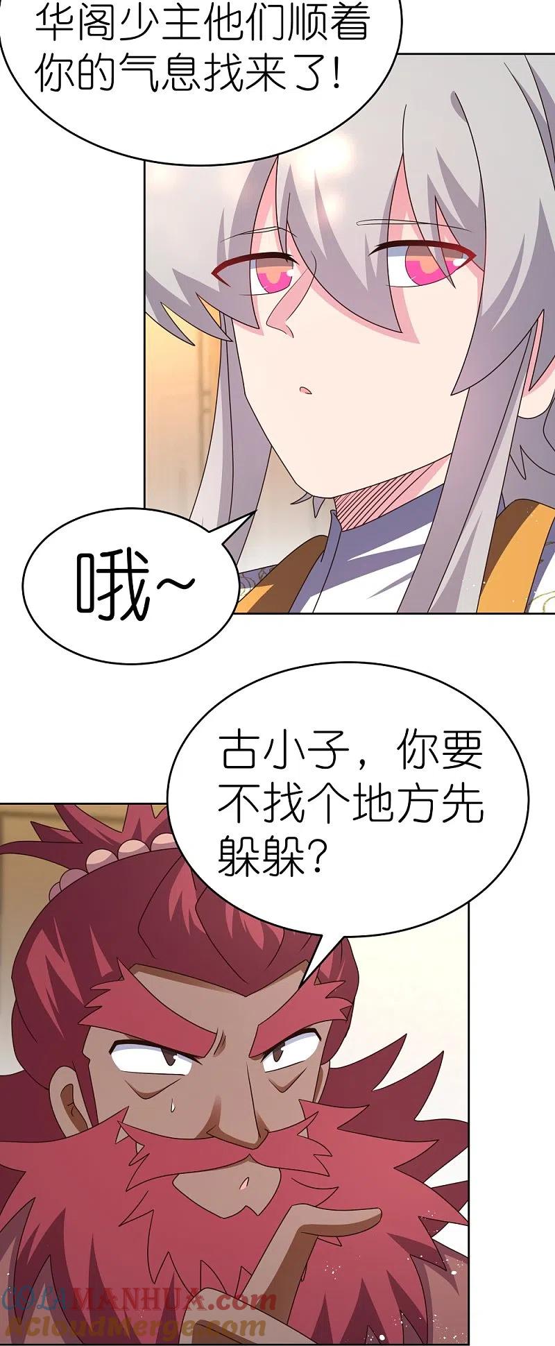 《尊上》第432话 小命不久 第15页