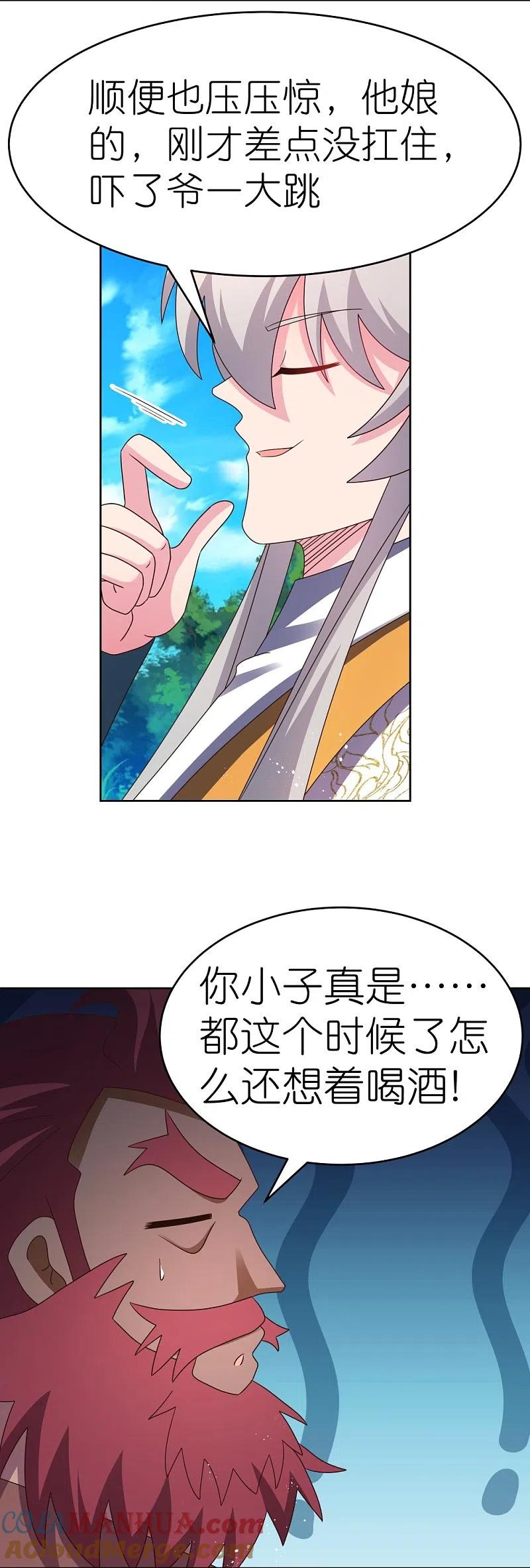 《尊上》第432话 小命不久 第11页