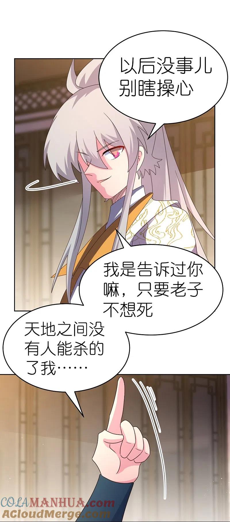 《尊上》第432话 小命不久 第21页