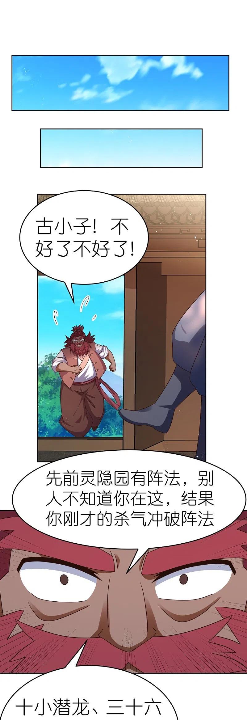 《尊上》第432话 小命不久 第14页