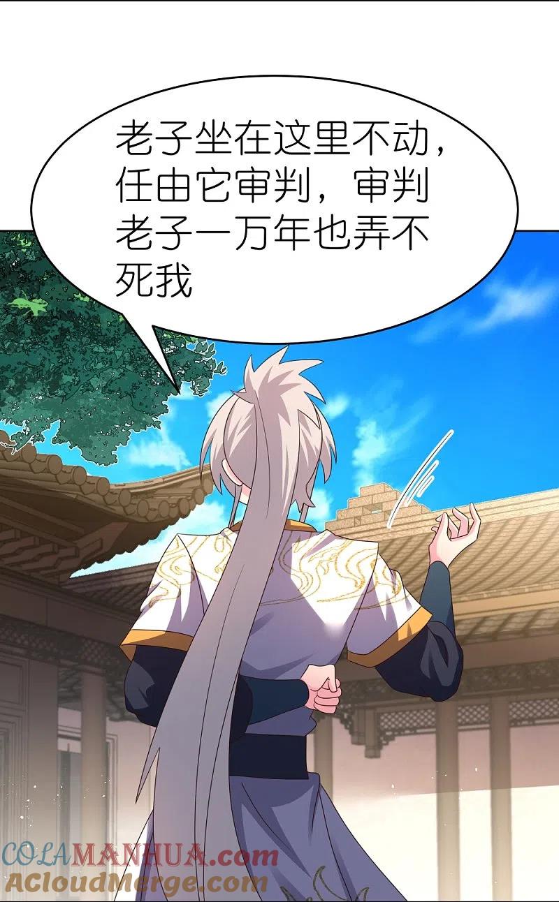 《尊上》第432话 小命不久 第19页