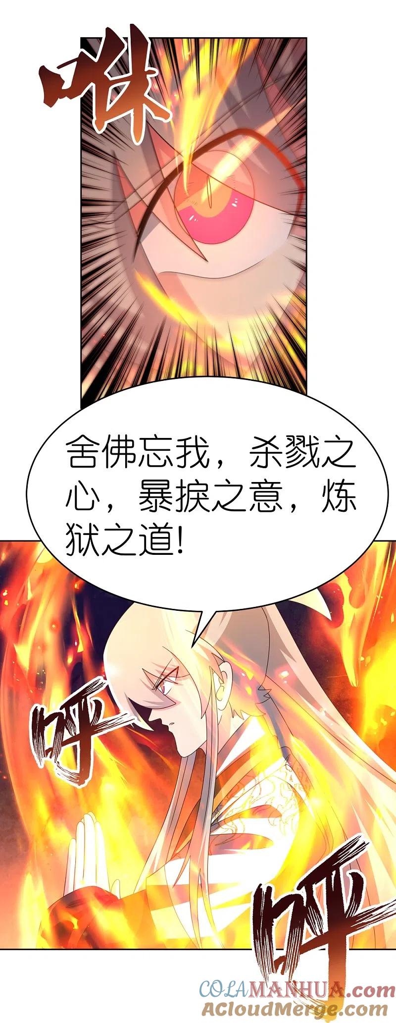 《尊上》第432话 小命不久 第5页