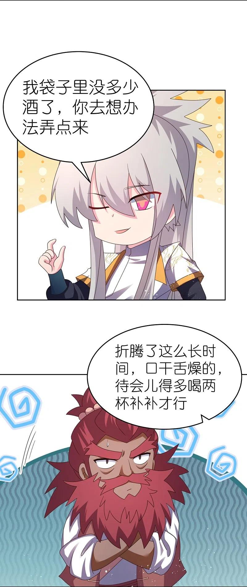 《尊上》第432话 小命不久 第10页