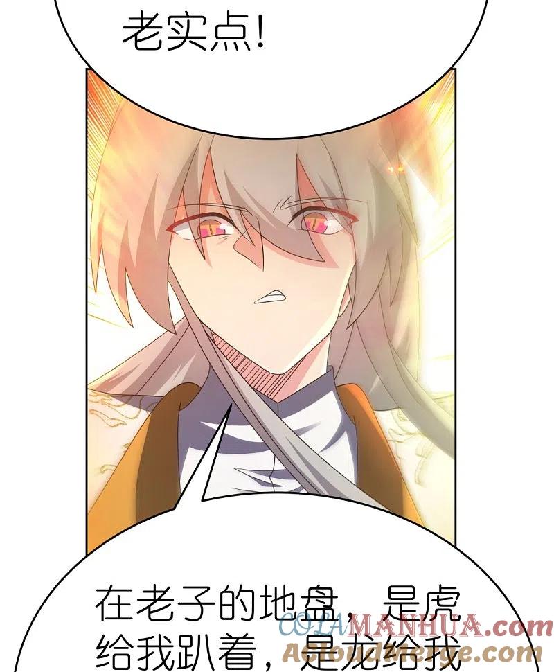 《尊上》第432话 小命不久 第3页