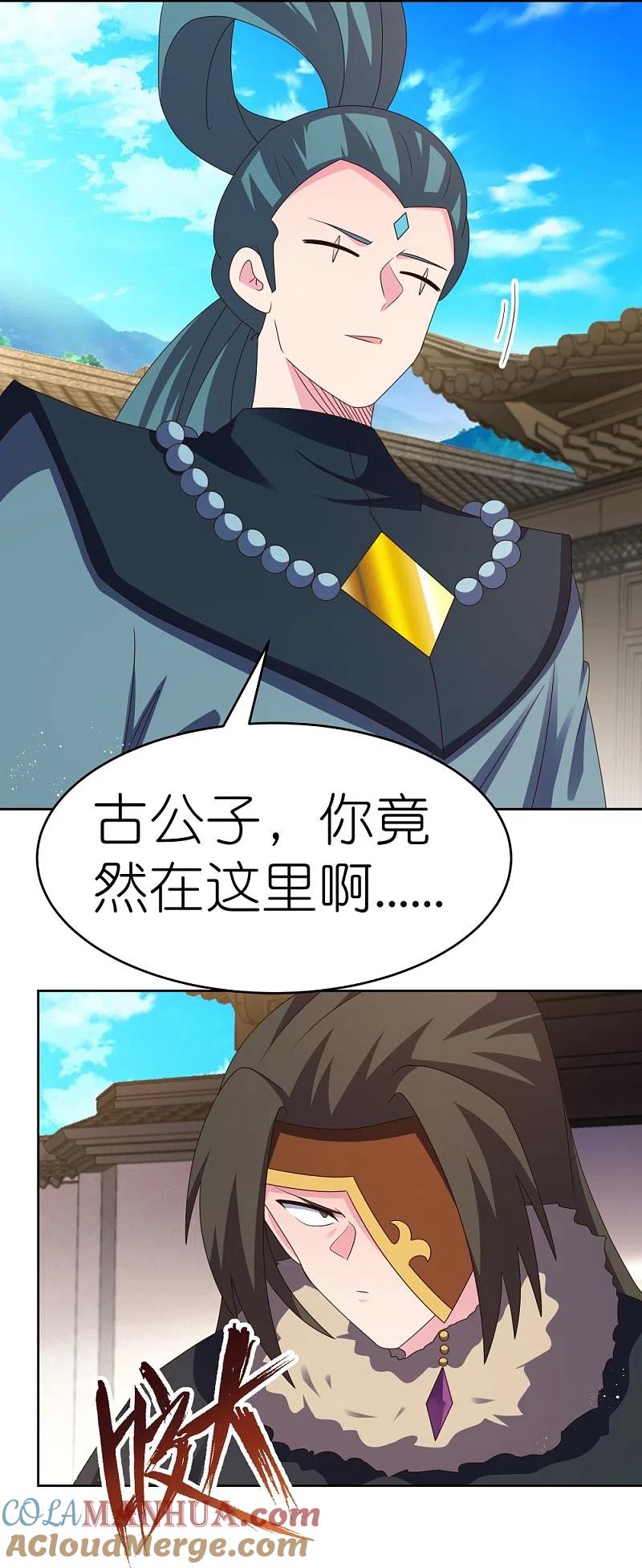 《尊上》第432话 小命不久 第25页