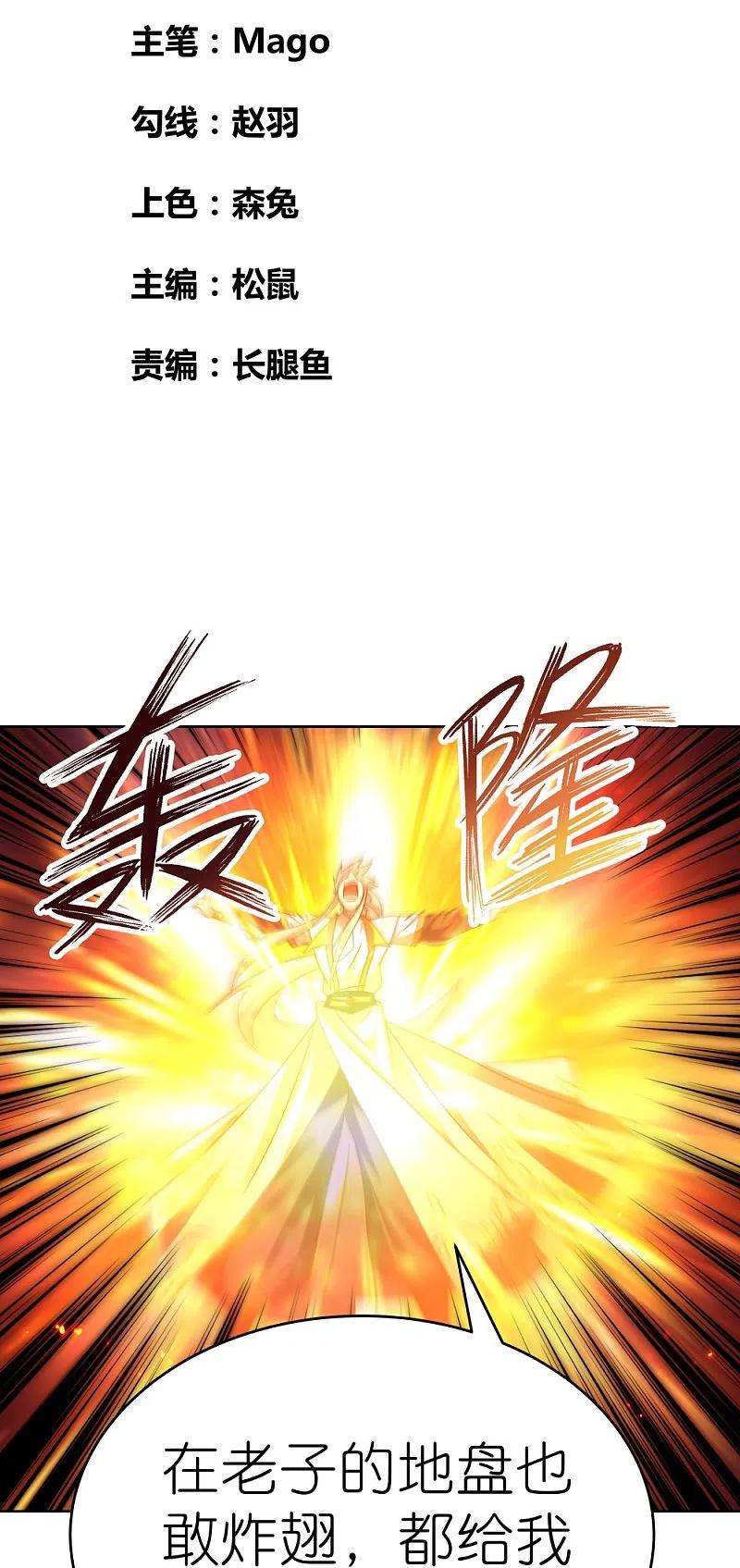 《尊上》第432话 小命不久 第2页