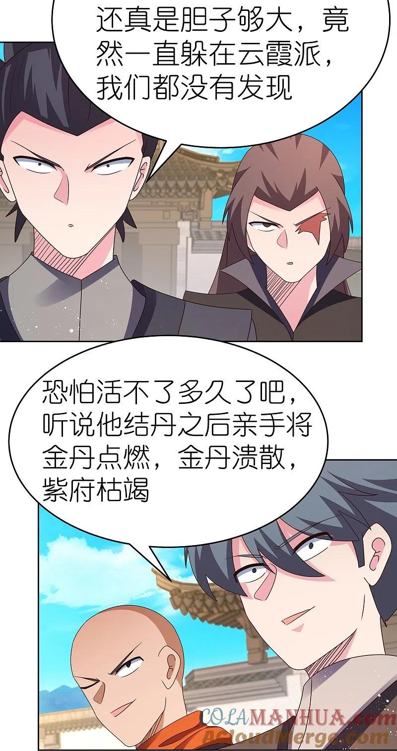 《尊上》第432话 小命不久 第23页