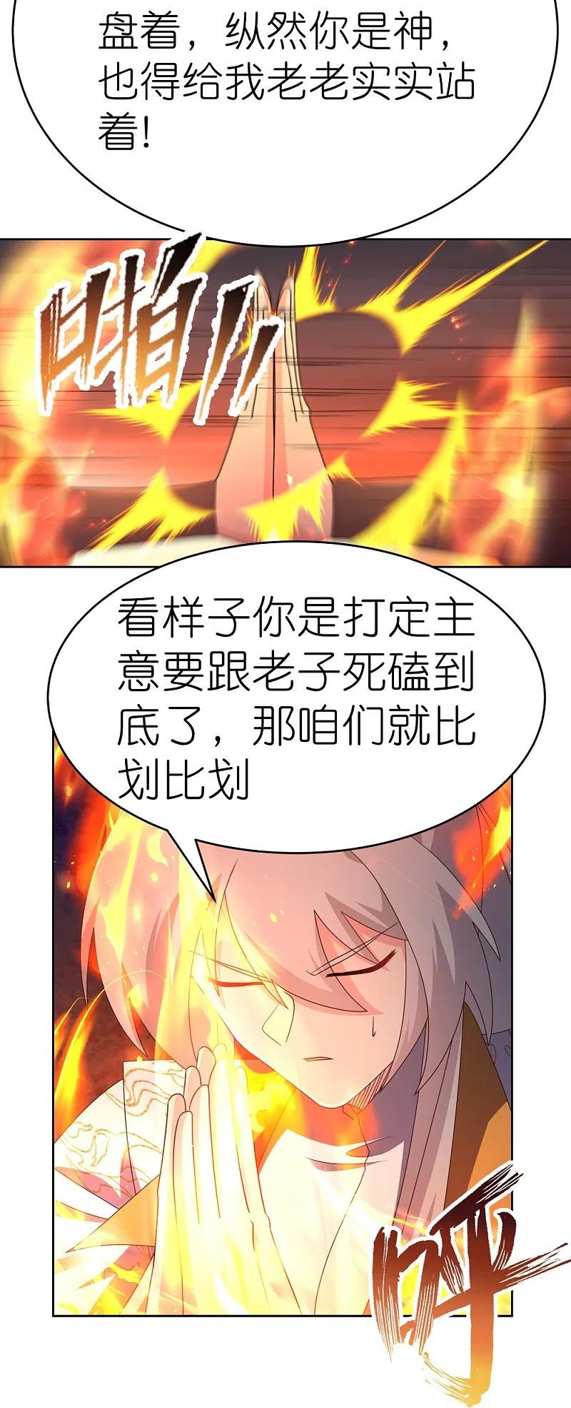 《尊上》第432话 小命不久 第4页