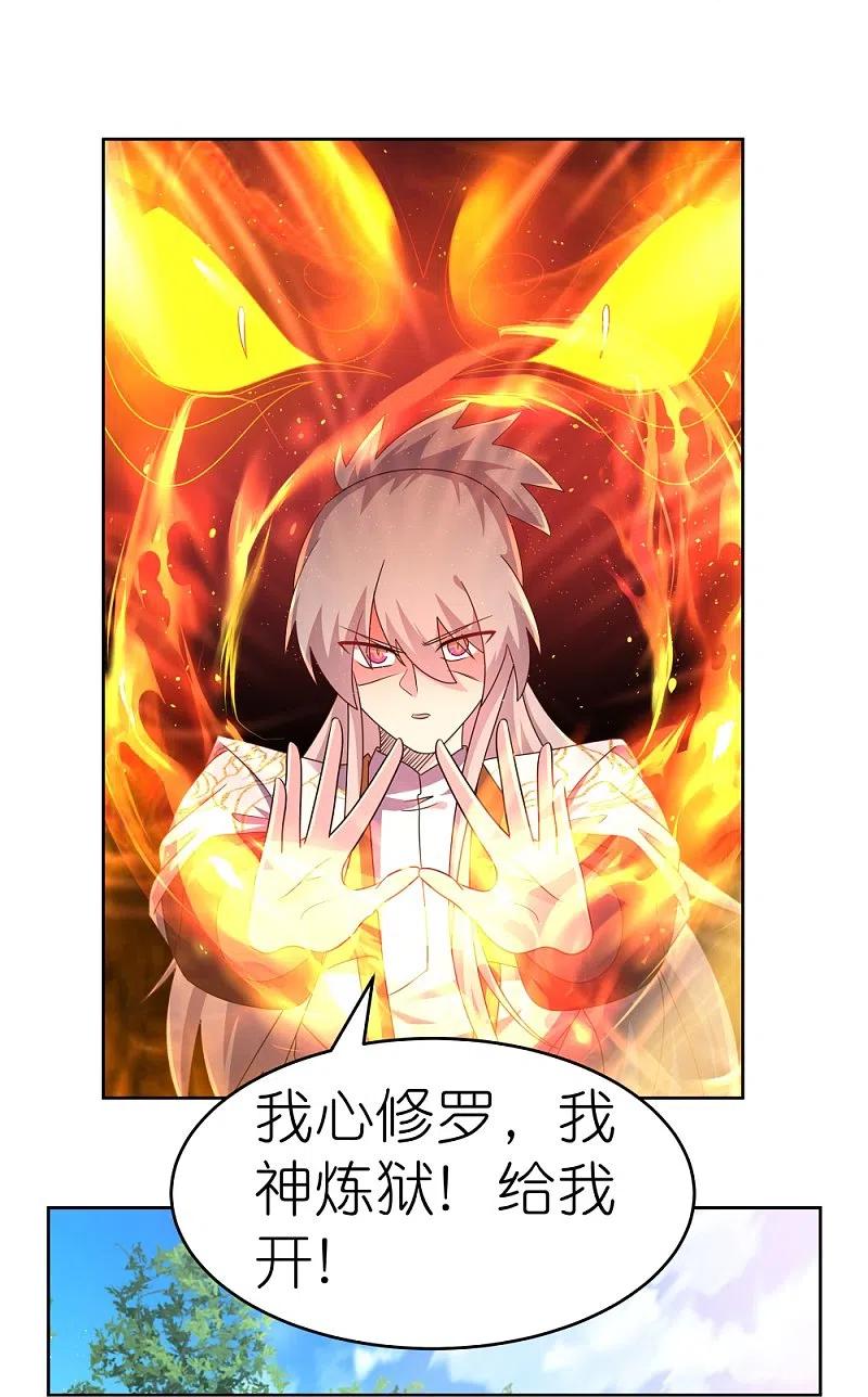 《尊上》第432话 小命不久 第6页