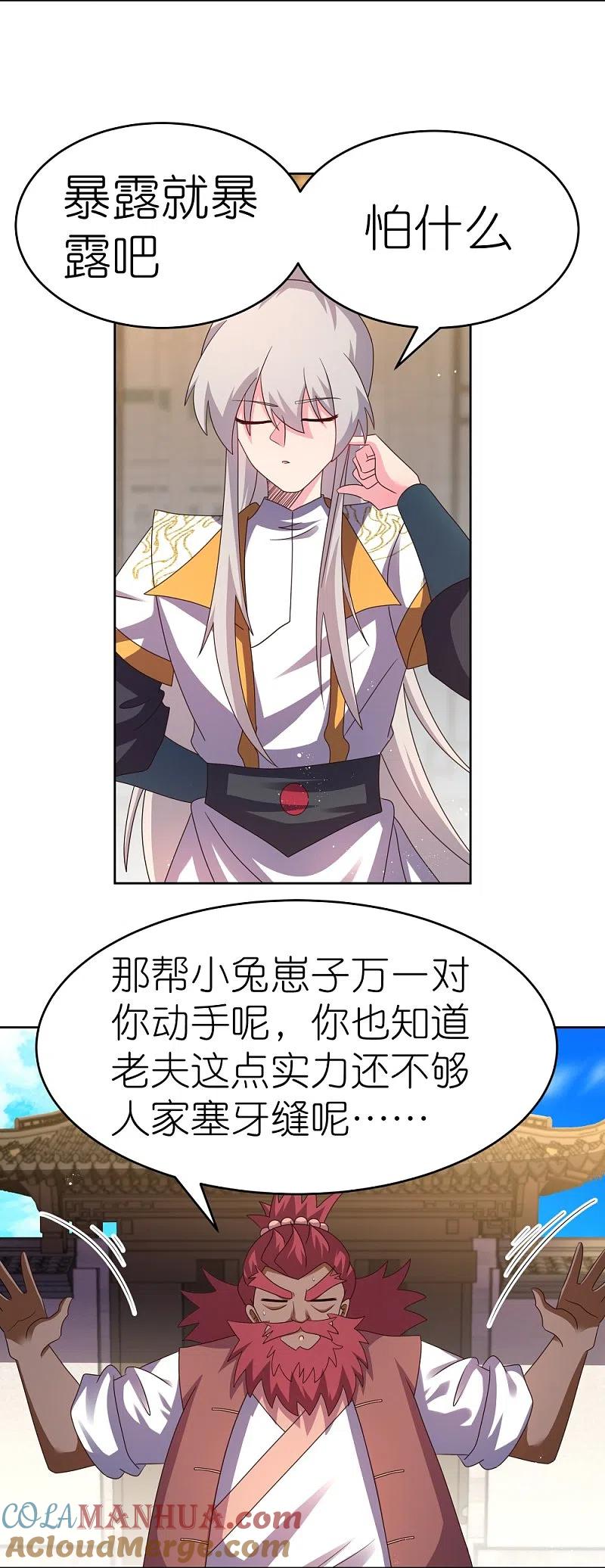 《尊上》第432话 小命不久 第17页