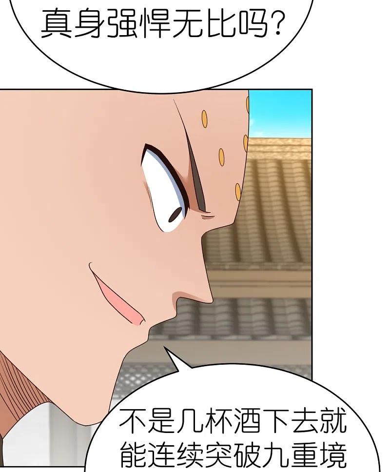《尊上》第433话 毫无造化 第4页