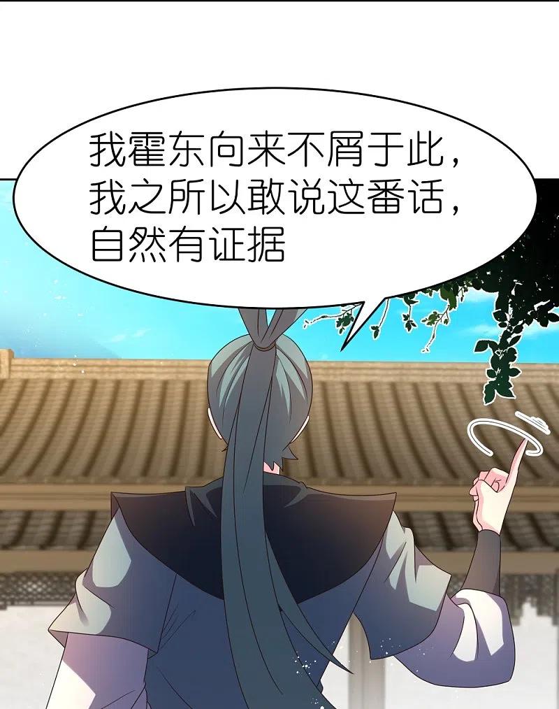 《尊上》第433话 毫无造化 第26页
