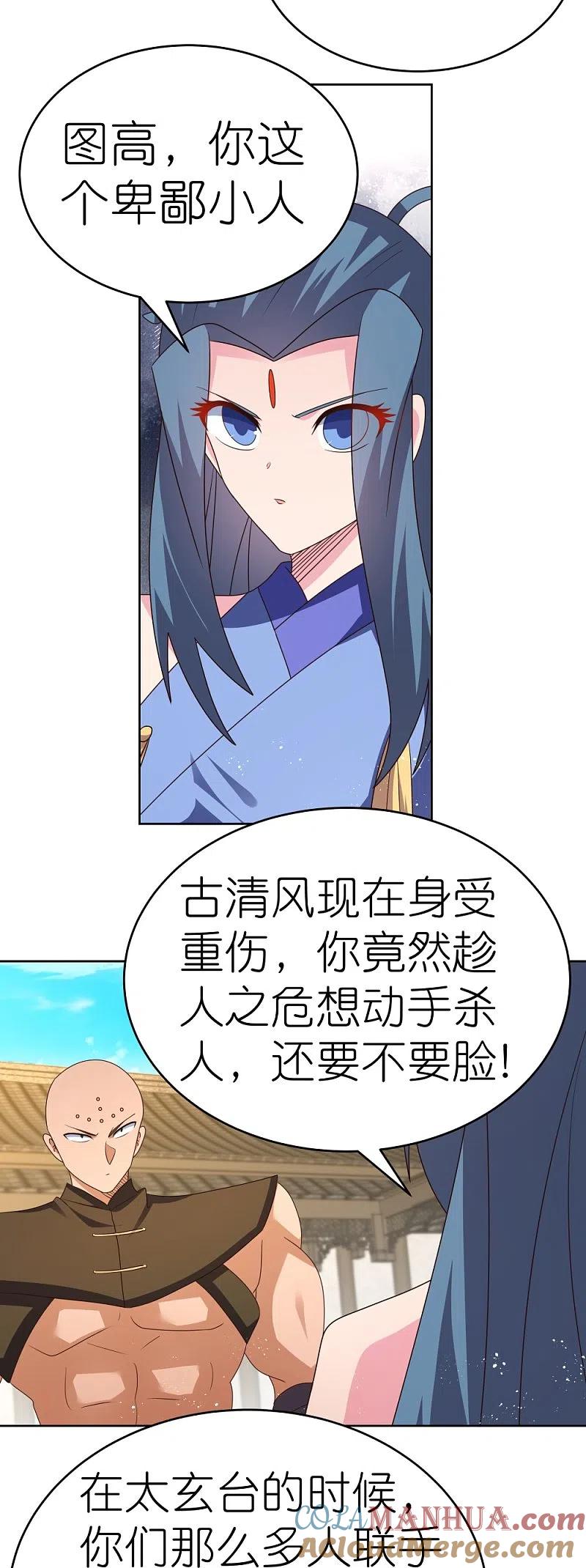 《尊上》第433话 毫无造化 第11页