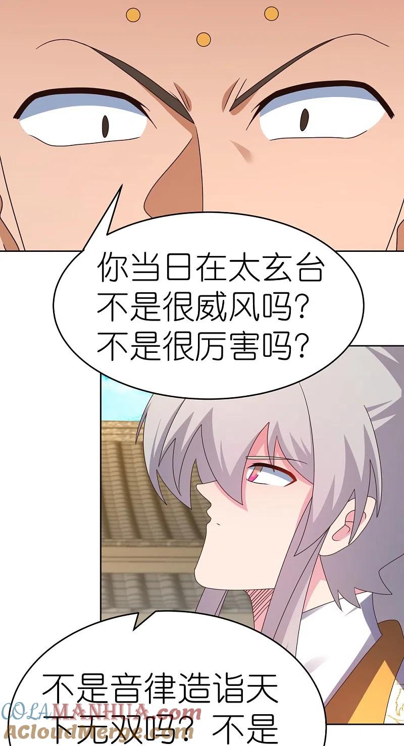 《尊上》第433话 毫无造化 第3页