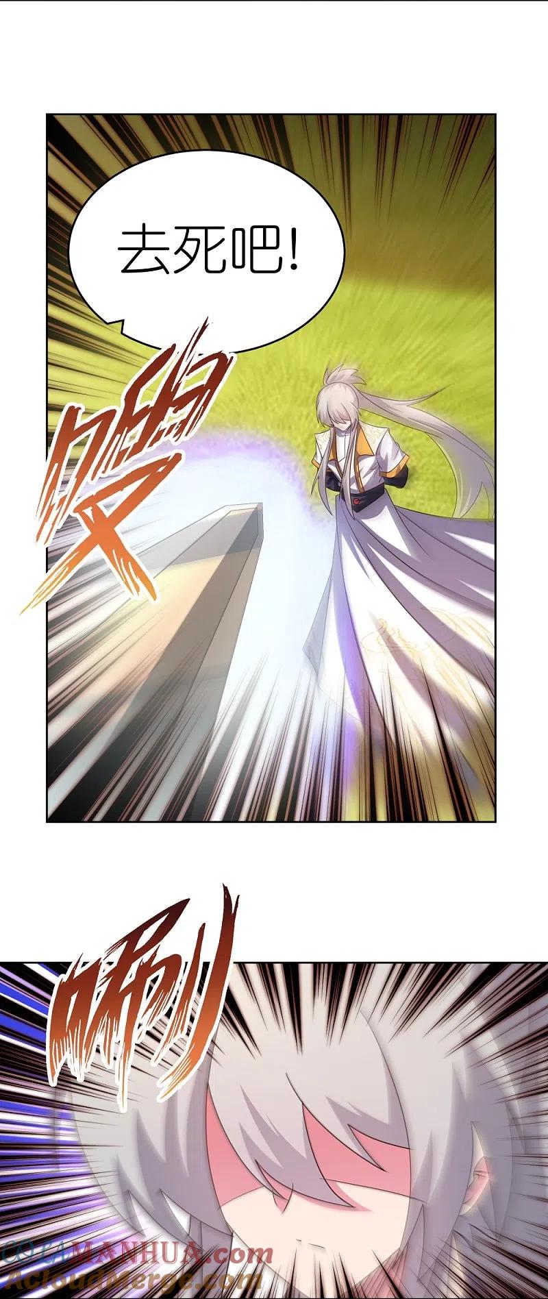《尊上》第433话 毫无造化 第7页