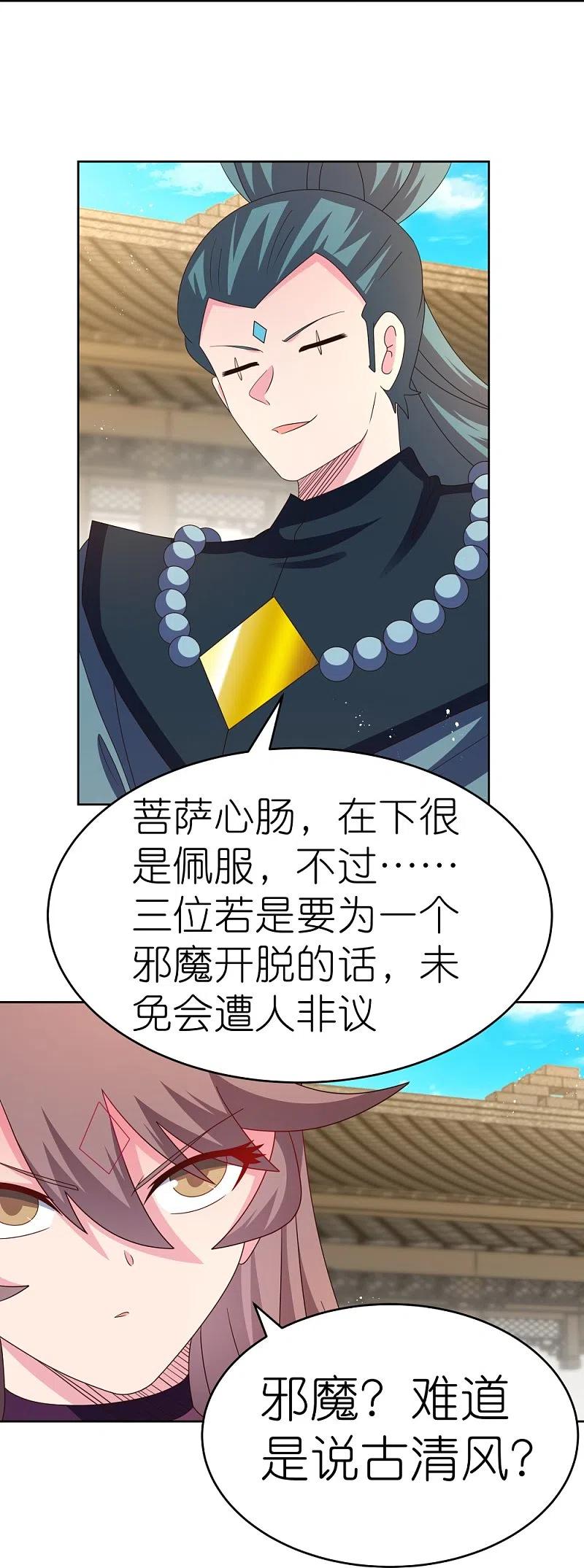 《尊上》第433话 毫无造化 第18页