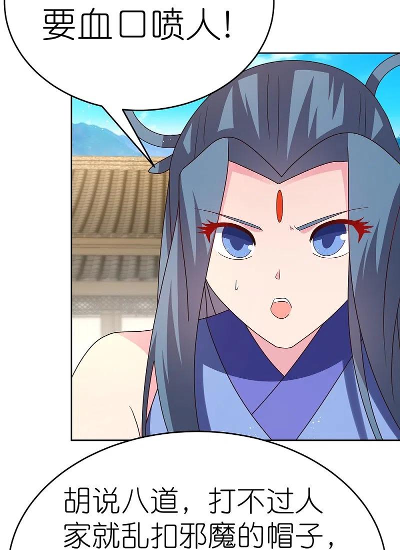 《尊上》第433话 毫无造化 第24页