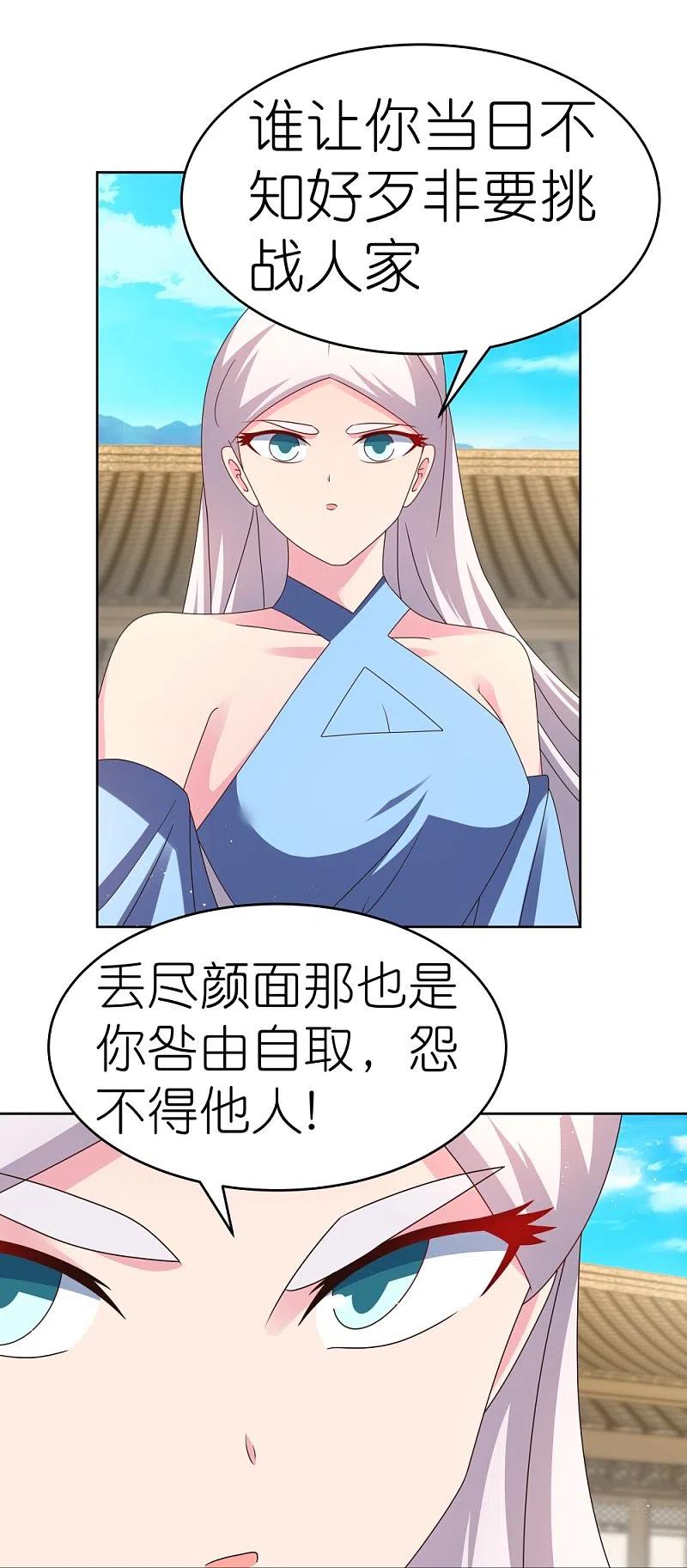 《尊上》第433话 毫无造化 第14页