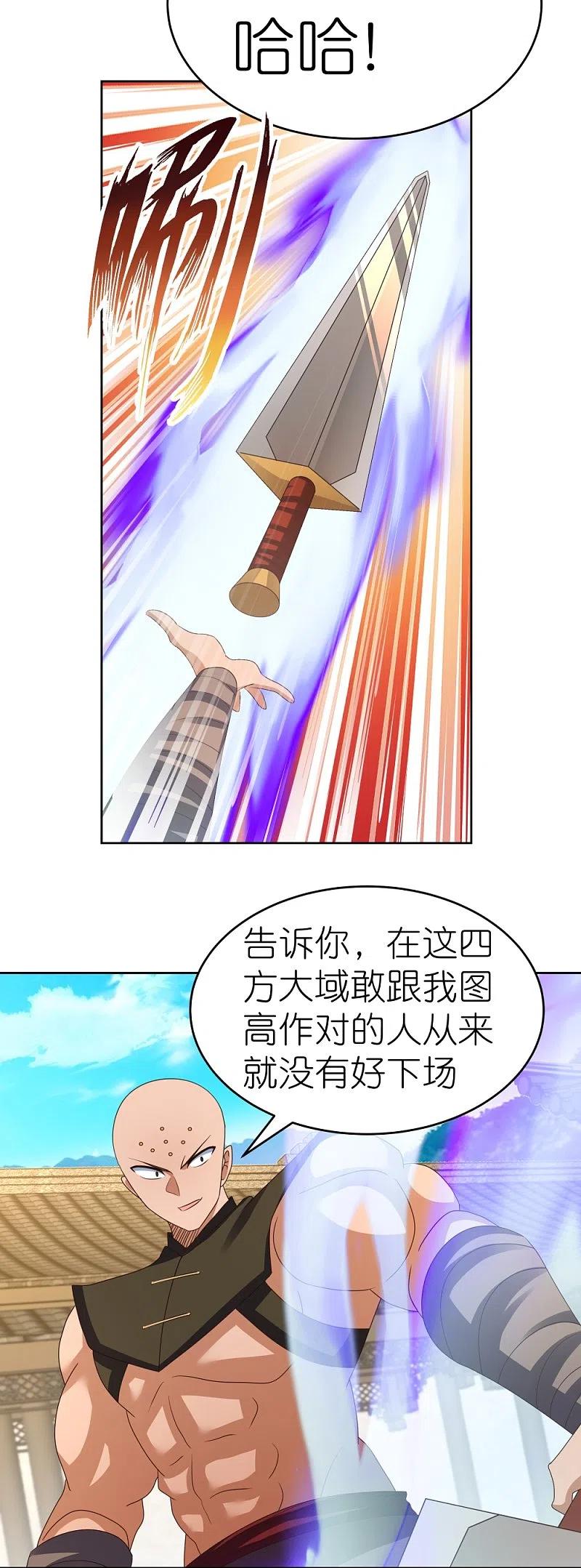 《尊上》第433话 毫无造化 第6页