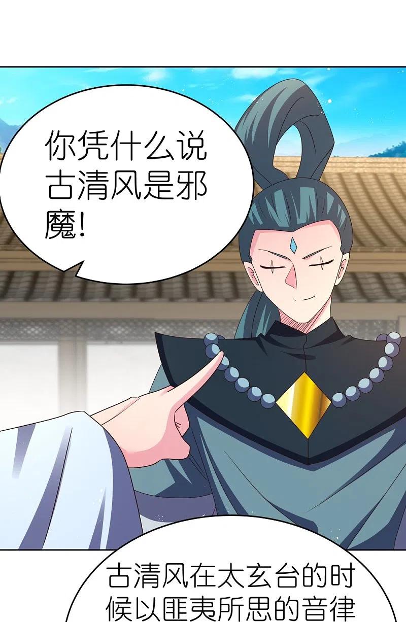《尊上》第433话 毫无造化 第20页