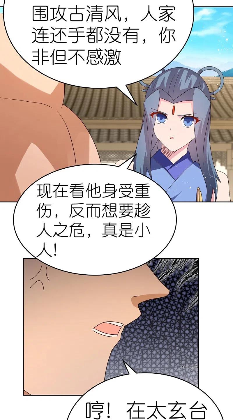 《尊上》第433话 毫无造化 第12页