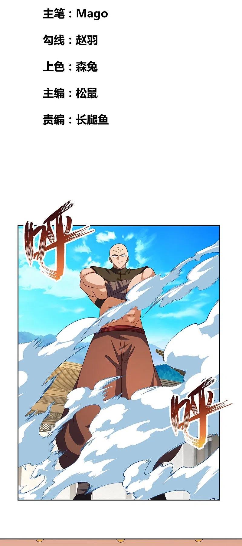《尊上》第433话 毫无造化 第2页
