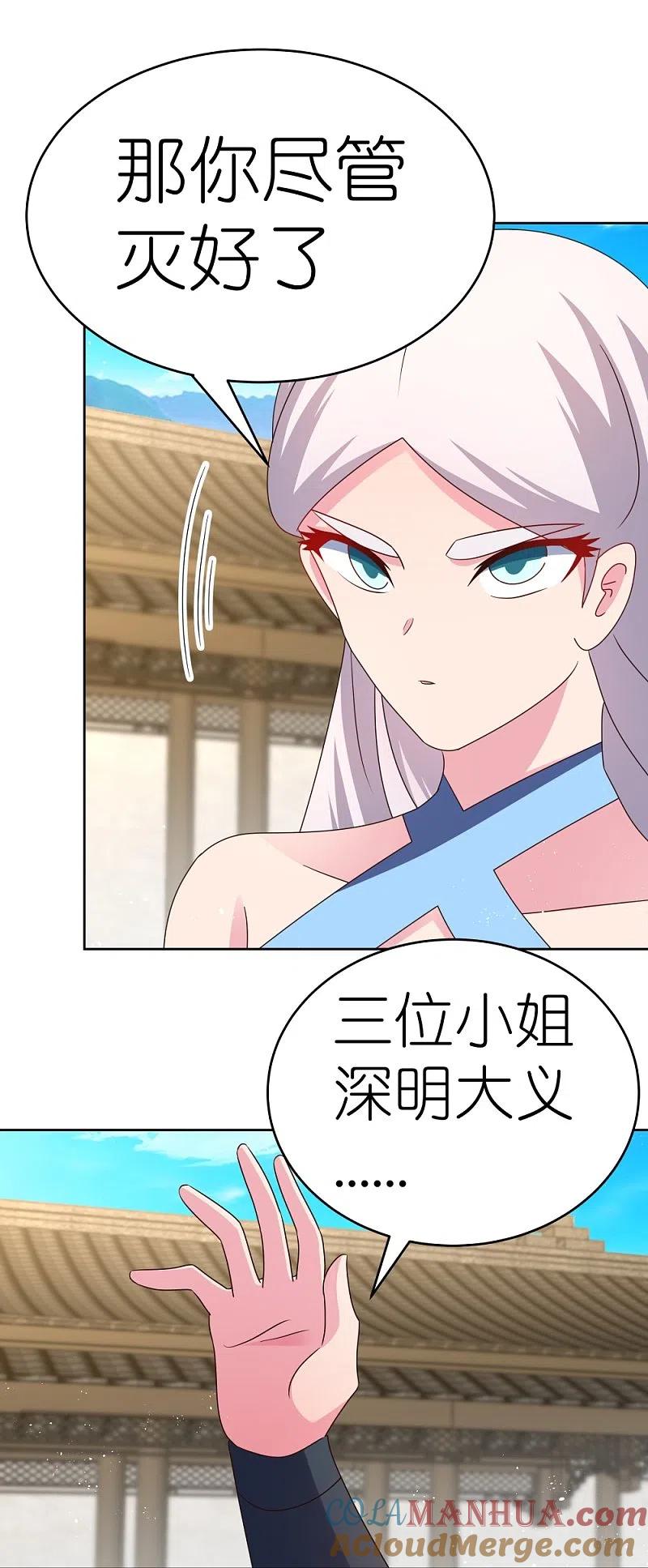 《尊上》第433话 毫无造化 第17页