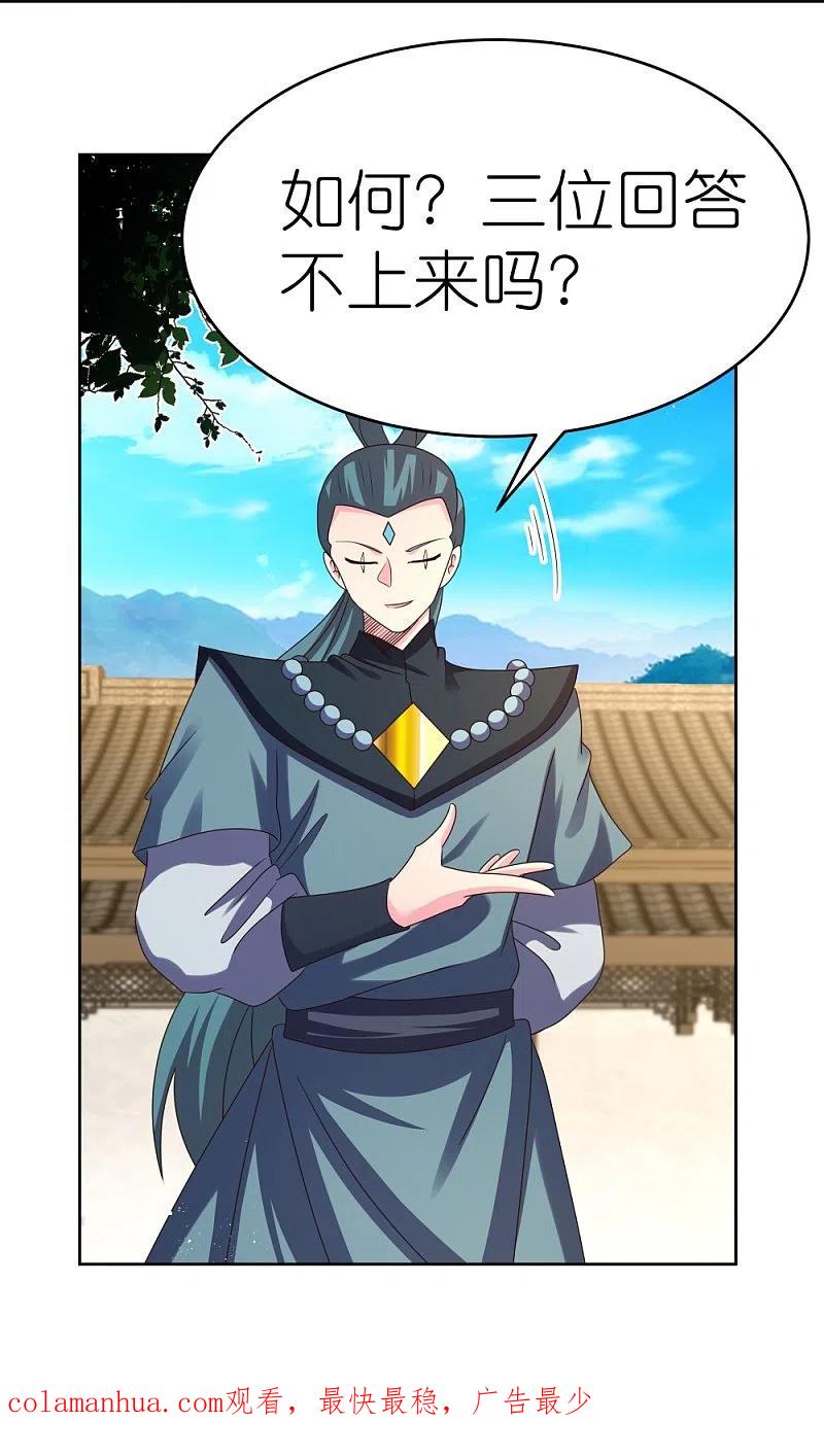 《尊上》第433话 毫无造化 第30页