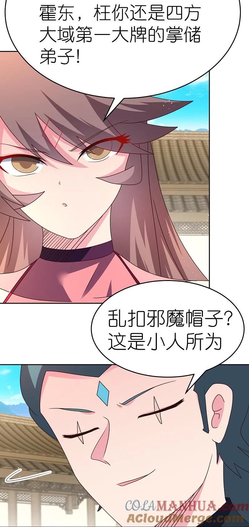 《尊上》第433话 毫无造化 第25页