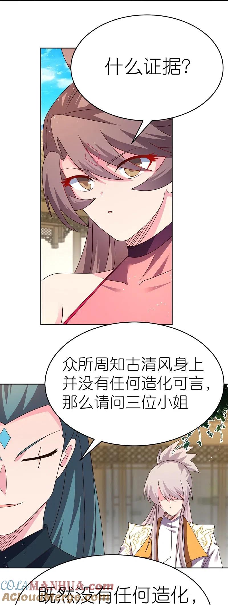 《尊上》第433话 毫无造化 第27页