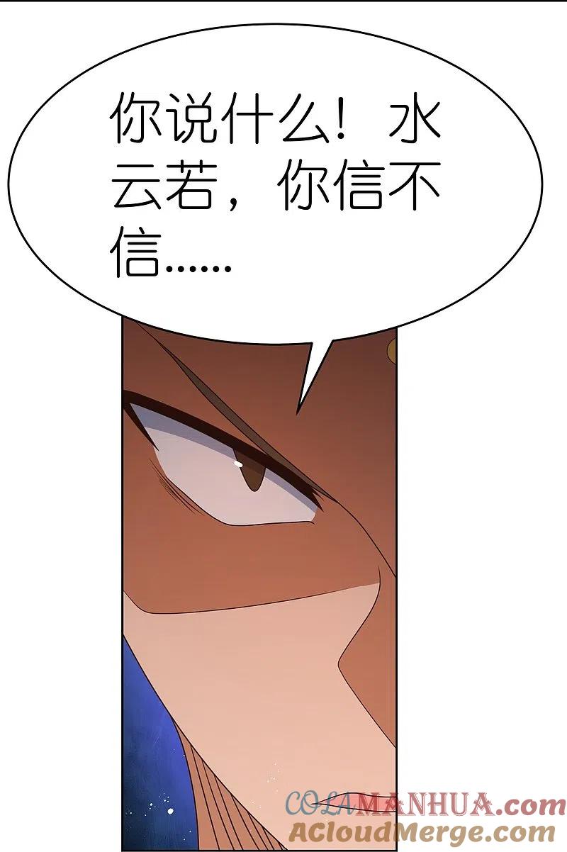 《尊上》第433话 毫无造化 第15页