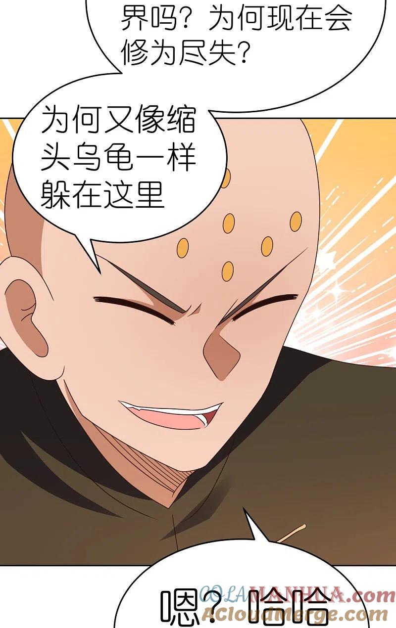 《尊上》第433话 毫无造化 第5页