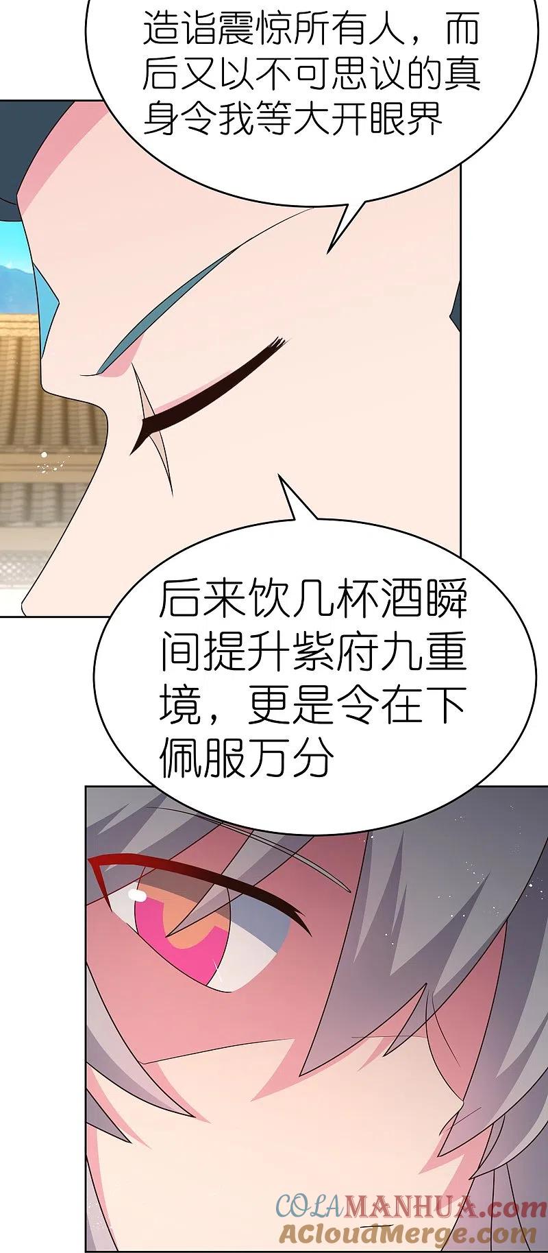 《尊上》第433话 毫无造化 第21页